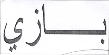 لساري trademark logo