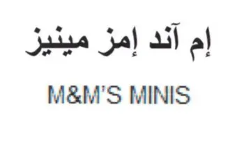 M&M'S MINIS إم آند إمز مينيز trademark logo