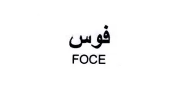 FOCE فوس trademark logo