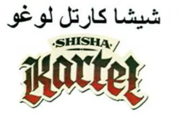 ey شيشا كارتل لوغو trademark logo