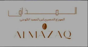 ALMAZAQ المورع trademark logo