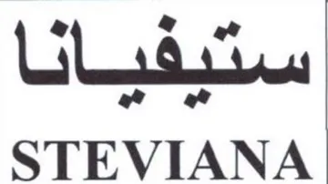 STEVIANA تبة ف نا trademark logo