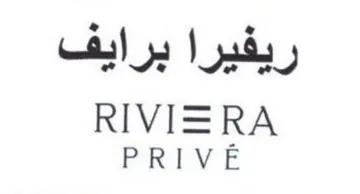 RIVIERA ريفيرا برايف trademark logo