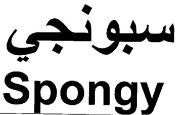 Spongy trademark logo