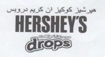 COOMIEST Gromrey هيرشيز كوكيز ان كريم دروبس trademark logo