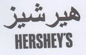 HERSHEYS هيرشيز trademark logo