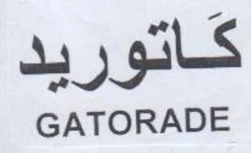 GATORADE كاتوريد trademark logo