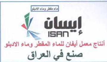 Y clusl حر أنتاج معمل أيفان للماء المقطر وماء الا trademark logo