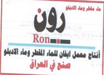 shag sake sho Ronmems sg a al a jan صنخ في العراق trademark logo