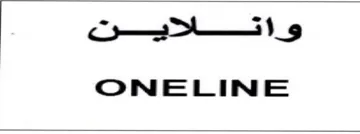 ONELINE واتلاين trademark logo