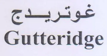 Gutteridge غوتريدج trademark logo