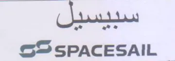 SSSPACESAIL trademark logo