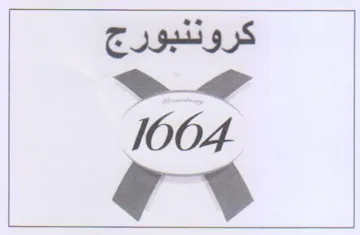 o 16004. vt كروننبورج trademark logo