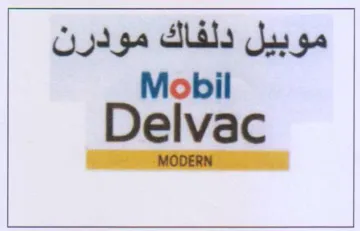 Delvac موبيل دلفاك مودرن trademark logo