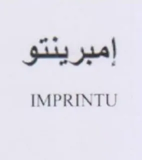 IMPRINTU إمبرينتو trademark logo