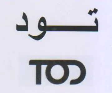 TOD تسود trademark logo