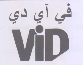 Vip في آي دي trademark logo
