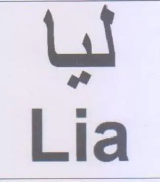 Lia نيا trademark logo