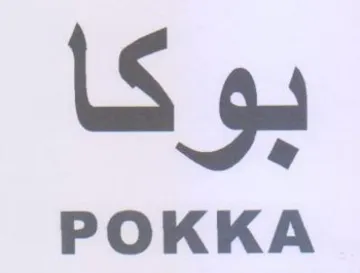 POKKA بوكا trademark logo