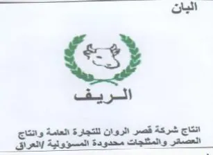 Tig انتاج شركة قصر الروان للتجارة العامة وانت trademark logo