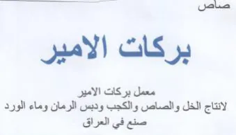 بركاث الامين مل بركات الاين لانتاج الخل و trademark logo