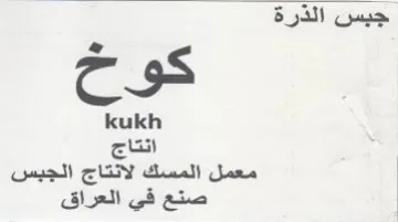 Be Oe a 5 kukh معمل المسك لانتاج الجبس trademark logo
