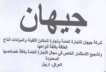 CED a gay AA ORS 5 ay Lal 5 Ja دتثمار الخاص في مجال التجارة العامة بكافة trademark logo