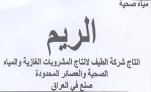 دياه صدية انتاج شركة الطيف لانتاج المشروب trademark logo