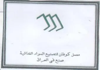 محمل كوفان لتصنيع المواد الغذائية صنع فى trademark logo