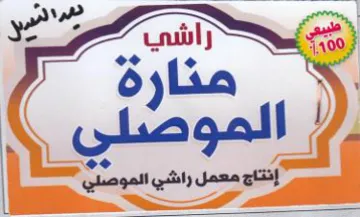 an مثارة trademark logo