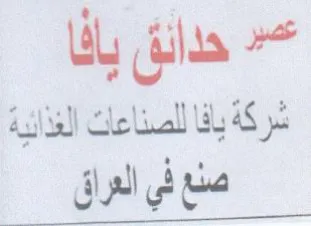 ly للصناعات الغذائية صنع في العراق trademark logo