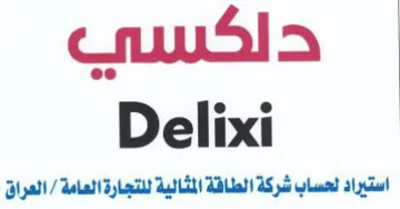 Delixi استيراد لحساب شركة الطافة المثالية للتجار trademark logo