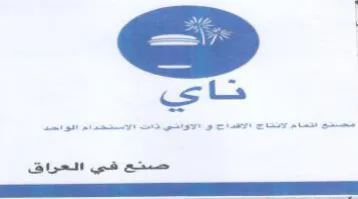 wh صتع قفي العراق trademark logo