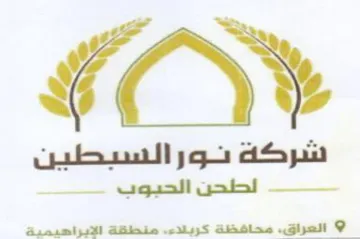 منظقة الابراهيمية trademark logo