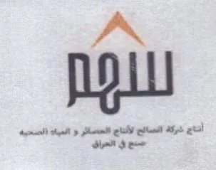 dint gen أنتاج شركة الصائح الألناج الحصائر و الميا trademark logo