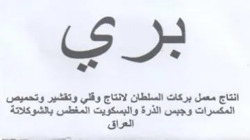 LS 2 انتاج معمل بركات السلطان لانتاج وقلي وتقش trademark logo