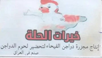 me إنتاج مجزرة دواجن الفيحاء لتحضير لحوم الد trademark logo