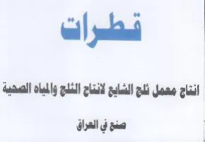 Gall J gaa معمل تلج الشاي لانتاح الدج والمباه الصحية trademark logo