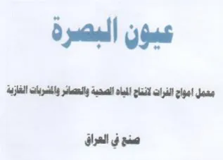 Gall عيون البصرة معمل امواج الفرات لانتاج المب trademark logo