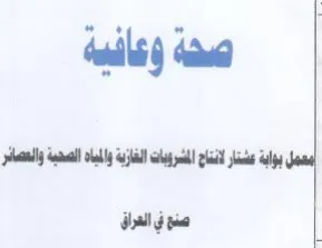 cl Sa Al oly ll ya la is al صنع في العراق trademark logo