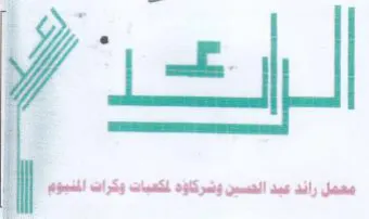 ne كرات المسموم trademark logo