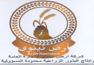 Fate eS a Vo b7 وانتاج اليذور الزراحية محدودة المسووئية trademark logo