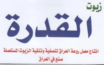 زيوت انتاج معمل روعة العراق لتصفية وتنقية trademark logo
