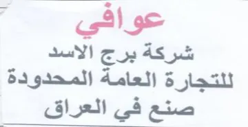 شركة برج الاسد للتجارة العامة المحدودة صن trademark logo