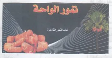 ae. انخب التمور الفاخرة trademark logo