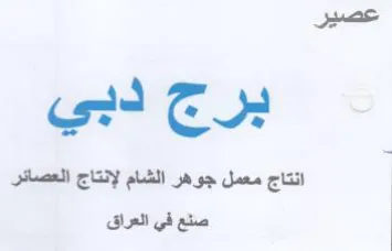 انتاج معمل جوهر الشام لإنتاج العصائر ظ صن trademark logo