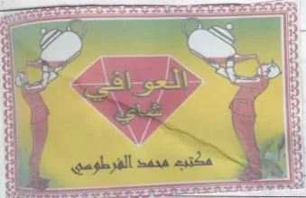 oa ا ا trademark logo