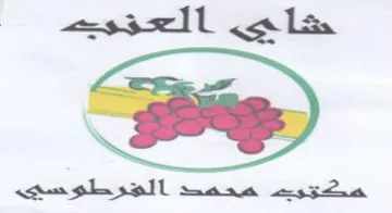 صحصت القوطوسيي trademark logo
