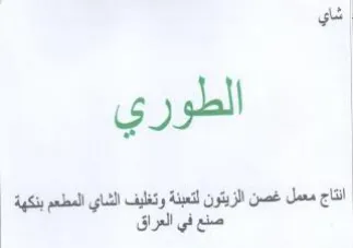 oe الطوري ظ trademark logo