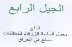 cist معمل الماسة الزرقاء للمنظفات اس دع trademark logo